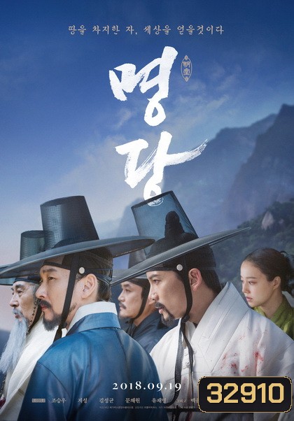 Feng Shui (2018) ฮวงจุ้ย..พลังแห่งผืนดินลิขิตชะตา