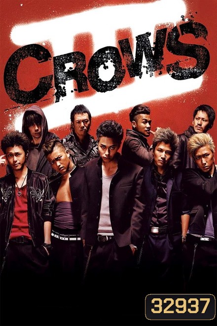 Crows Zero 3 เรียกเขาว่าอีกา 3