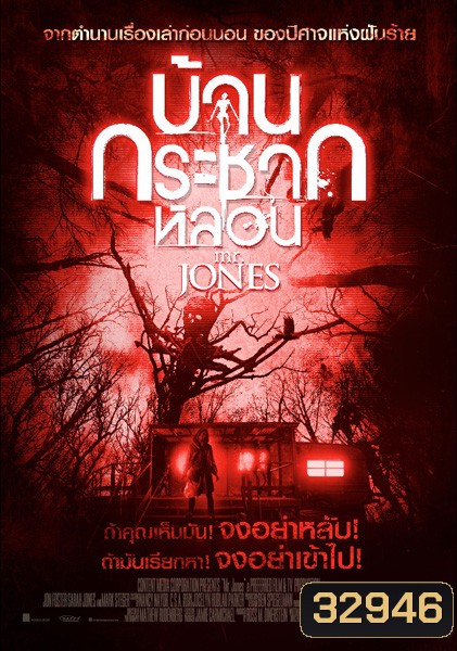Mr. Jones (2013) บ้านกระชากหลอน