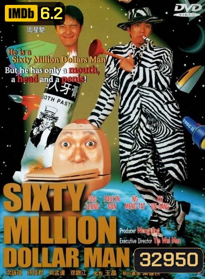 Sixty Million Dollar Man (1995) คนไม่ธรรมดายืดได้หดได้ พากย์ไทยอินทรี