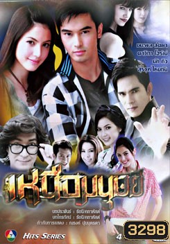 เหนือมนุษย์