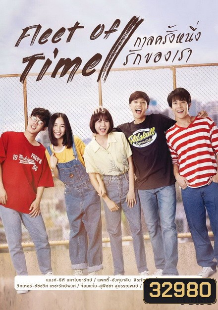 กาลครั้งหนึ่งรักของเรา Fleet of Time ( 20 ตอนจบ )