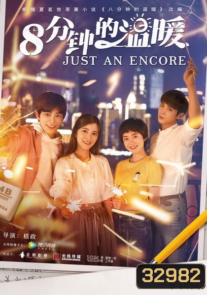 Just an Encore (2019) ปิ๊งรักละมุนหัวใจ