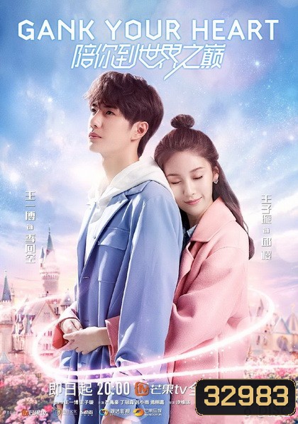 Gank Your Heart เกมส์นี้มีรัก