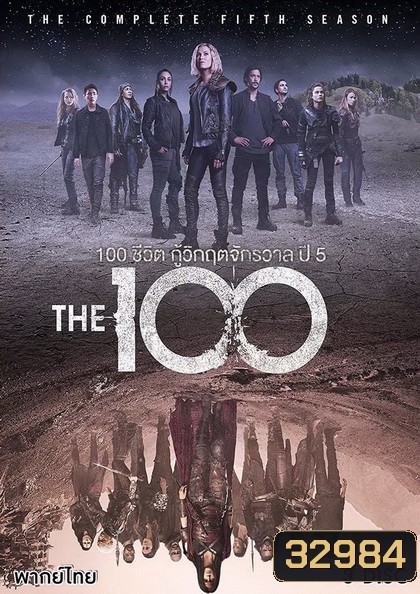 The 100 Season 5 100 ชีวิต กู้วิกฤติจักรวาลปี 5 ( 13 ตอนจบ )