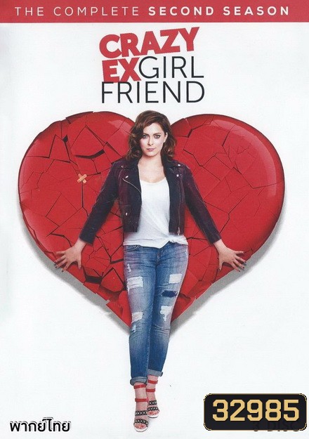 Crazy Ex-Girlfriend season 2 แฟนเก่าสุดเพี้ยน ปี2 ( 13 ตอนจบ )