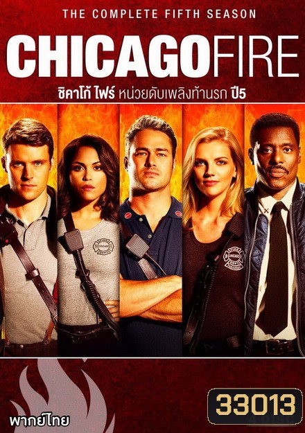 Chicago Fire Season 5 ชิคาโก้ ไฟร์ หน่วยดับเพลิงท้านรก ปี 5 ( 22 ตอนจบ )