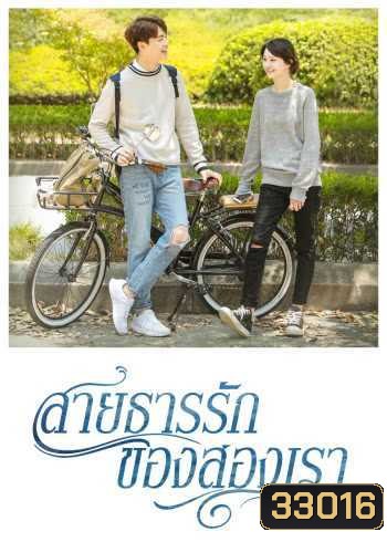 River Flows To You สายธารรักของสองเรา ( 52 ตอนจบ )