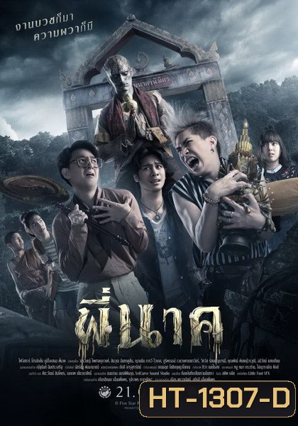 Pee-Nak พี่นาค