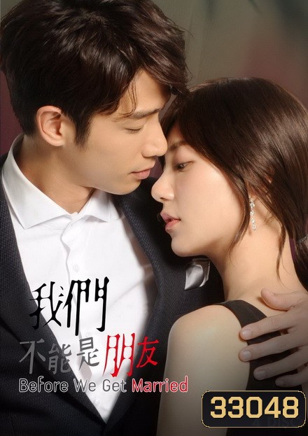Before We Get Married (2019) สองเรา...เพื่อนไม่จริง