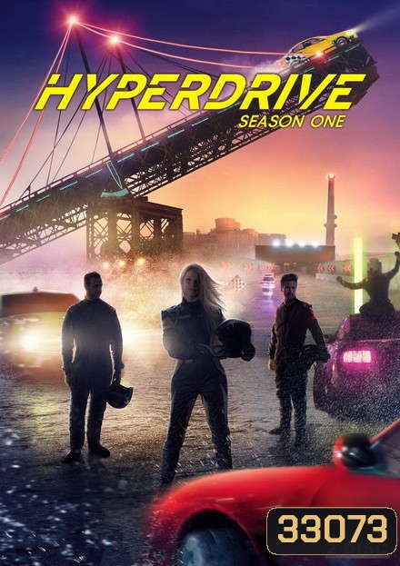 Hyperdrive Season 1 ไฮเปอร์ไดรฟ์