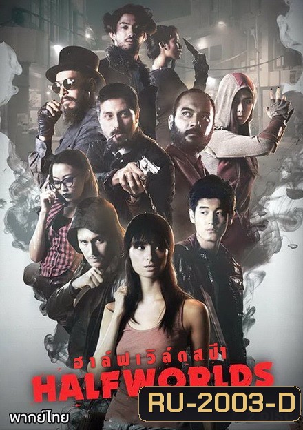 Halfworlds Season 1