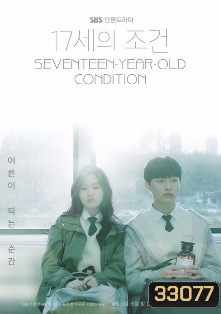 Everything and Nothing Seventeen-Year-Old's Condition (ตอนที่ 01-04 จบ)