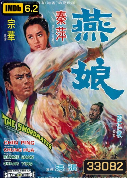 The Swordmates (1969) นางพญาดาบคู่สาบาน ( Shaw Brothers )