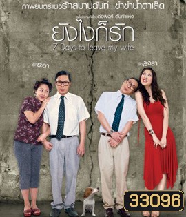 7 Days to Leave My Wife (2007) ยังไงก็รัก