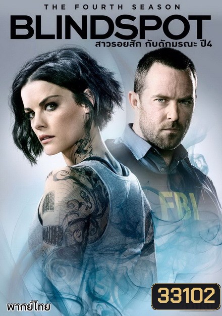 Blindspot Season 4 สืบรอยสักปริศนา ปี 4 ( 22 ตอนจบ )(ไม่มีตอนที่ 11)