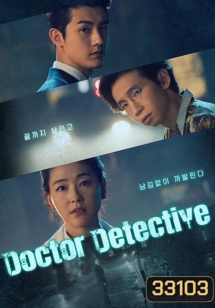Doctor Detective ( EP.1-32 END )