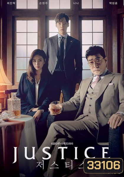 Justice (32 ตอนจบ)