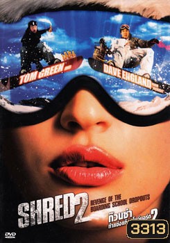 Shred 2 ก๊วนซ่า ท้าแข่งแก๊งสโนว์บอร์ด 2
