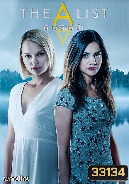 The A List (2018) ดิ เอ ลิสท์