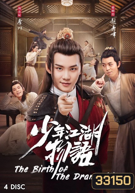 The Birth of the Drama King กำเนิดของปรมาจารย์ (2019) 24 ตอนจบ