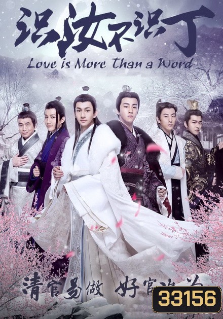 Love is More Than A Word รักมิใช่เพียงคำหวาน ( 12 ตอนจบ )