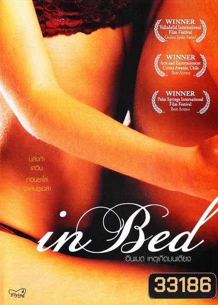 In Bed เหตุเกิดบนเตียง