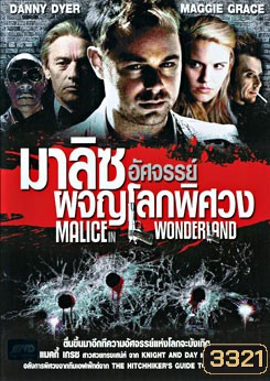 Malice In Wonderland มาลิซ อัศจรรย์ผจญโลกพิศวง