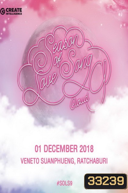 หนุ่ม กะลา ความสุขต้องมนต์บนปุยเมฆก้อนที่เก้า Chang Music Connection Present Season of Love Song Cloud 9