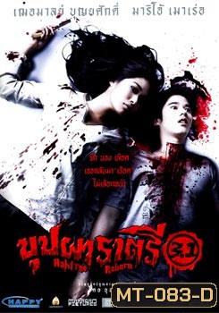 บุปผาราตรี 3.1