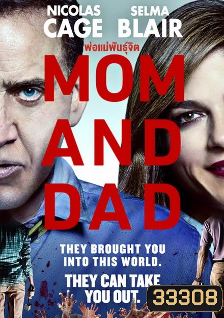 Mom and Dad (2017) พ่อแม่พันธุ์จิต