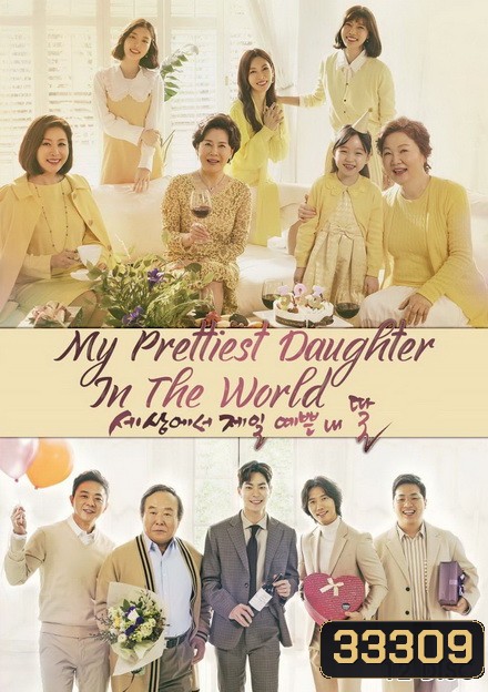 My Prettiest Daughter in the World/ Mother of Mine 2019 ( EP.1-108 END )