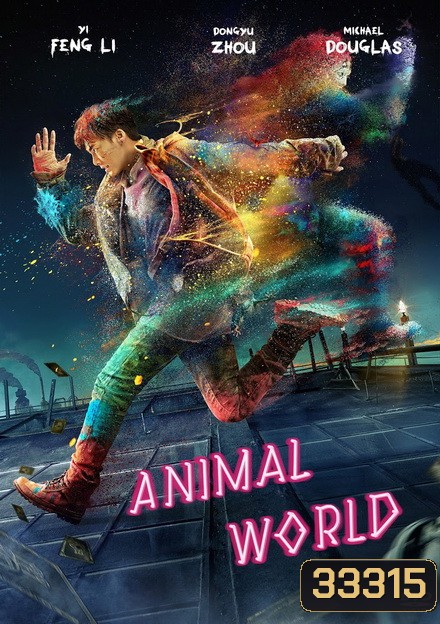 Animal World (2018) เจิ้งไค ฮีโร่เกรียนกู้โลก