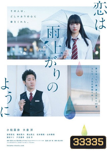 After the Rain (2018) หลังฝนตก คุณคิดถึงใคร