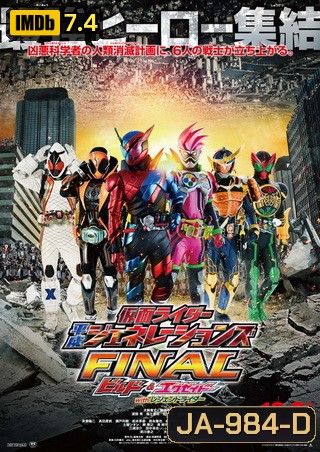 KAMEN RIDER HEISEI GENERATIONS FINAL- BUILD & EX-AID WITH LEGEND RIDERS