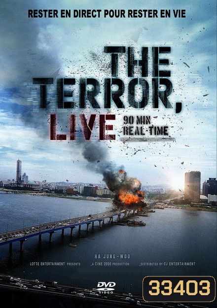 The Terror Live ออนแอร์ระทึก เผด็จศึกผู้ก่อการร้าย (2013)
