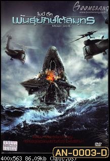 Scooby Doo! Curse of the Lake Monster สคูบี้ดู ตอนคำสาปอสูรทะเลสาบ + Moby Dick โมบี้ ดิ๊ค พันธุ์ยักษ์ใต้สมุทร + อินทรีแดง Insee-Daeng + ศึกฉลามยักษ์ปะทะจระเข้ล้านปี