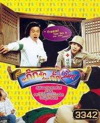 Mission Sex Control จะกิ๊กรักต้องกั๊กเซ็กส์