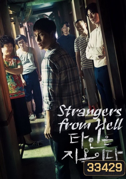 Strangers from Hell (EP.1-10 END)
