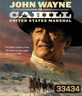 Cahill U.S. Marshal (1973) ยอดคนนายอำเภอ
