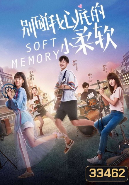 Soft Memory (2019) สะกิดรักอบอุ่นหัวใจ