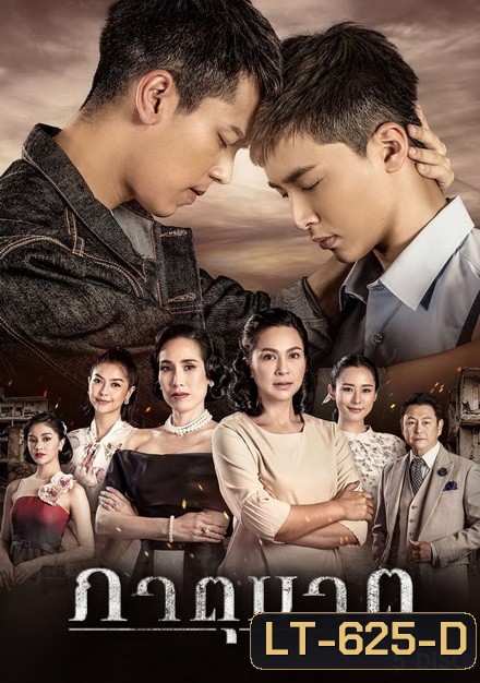 ภาตุฆาต ท้าชะตาฟ้าลิขิต (ตอนที่ 1-32 จบ)