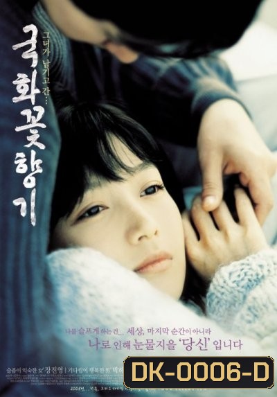 Scent of Love กลิ่นไอรัก