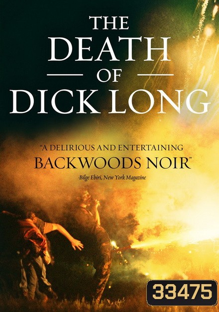 The Death of Dick Long 2019 ปริศนาการตาย ของนายดิค ลอง ( หนังที่ไม่เข้าฉายในไทย! )