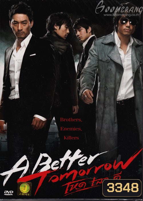A Better Tomorrow โหด เลว ดี