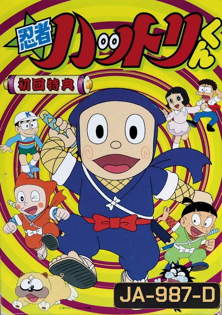 Ninja Hattori นินจาฮัตโตริ 3 Disc จบ