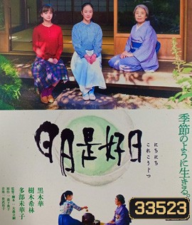 Every Day a Good Day (2019) หัวใจ ใบชา ความรัก