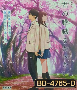 Let Me Eat Your Pancreas (2019) เพราะหัวใจใกล้ตับอ่อน
