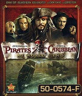 Pirates of the Caribbean: At World's End (2007) ผจญภัยล่าโจรสลัดสุดขอบโลก