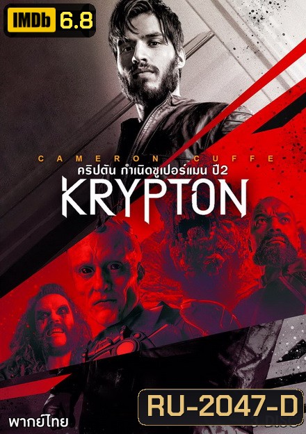 Krypton Season 2 ข้ามเวลาพิทักษ์คริปตัน ปี 2 ( ep 1-10 จบ )